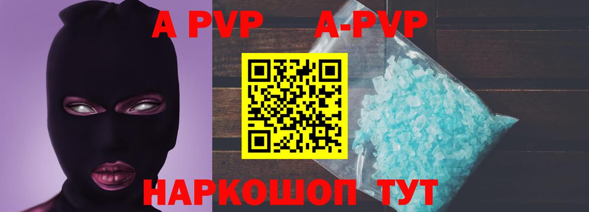 A PVP  A-PVP кристаллы  Вход с VPN  где найти   Реж 