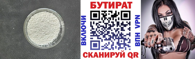Бутират Butirat  купить наркотики сайты  Реж 