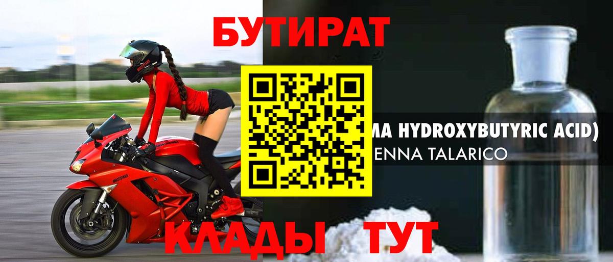 Бутират бутандиол Реж