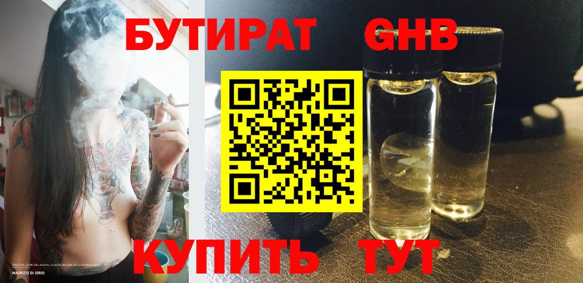 Реж  БУТИРАТ GHB  Вход с VPN 