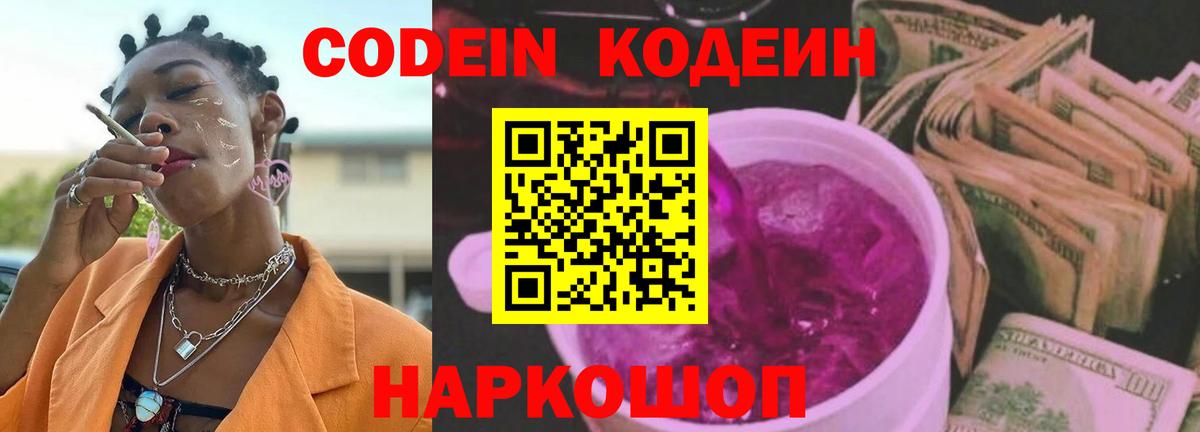 купить наркотики цена  Вход с VPN  Кодеин напиток Lean (лин)  Реж  Codein напиток Lean (лин) 