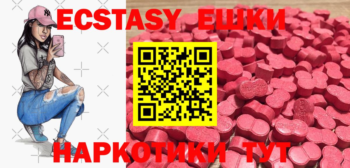 Реж  купить наркотики цена  Ecstasy  Ecstasy 280мг  Вход с VPN  Экстази VHQ 