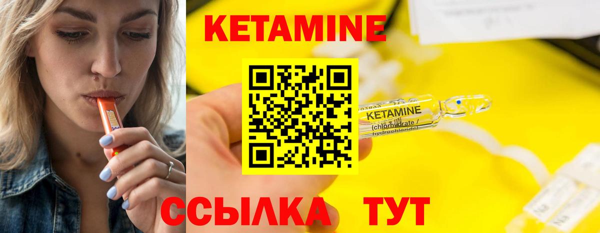 КЕТАМИН ketamine  Вход с VPN  Реж 