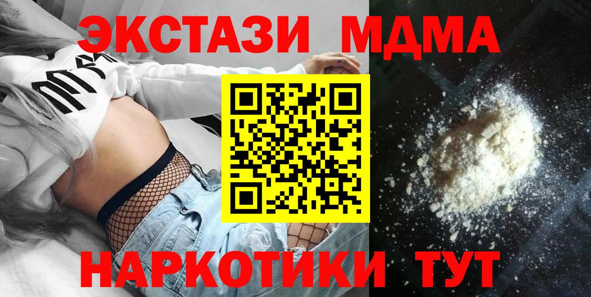 МДМА  MDMA кристаллы  Вход с VPN  Реж 