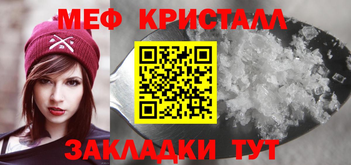 Меф кристаллы Реж